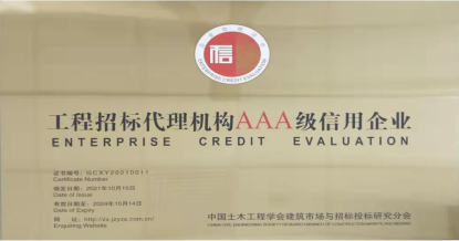 华体会hth·（体育）（中国）官方网站荣获首批 “工程招标代理机构AAA级信用企业”称号